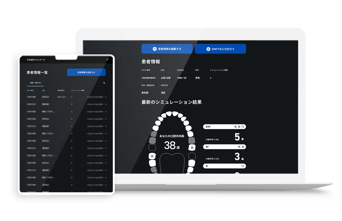 パソコンとタブレットに表示された患者情報とシミュレーション結果の画面